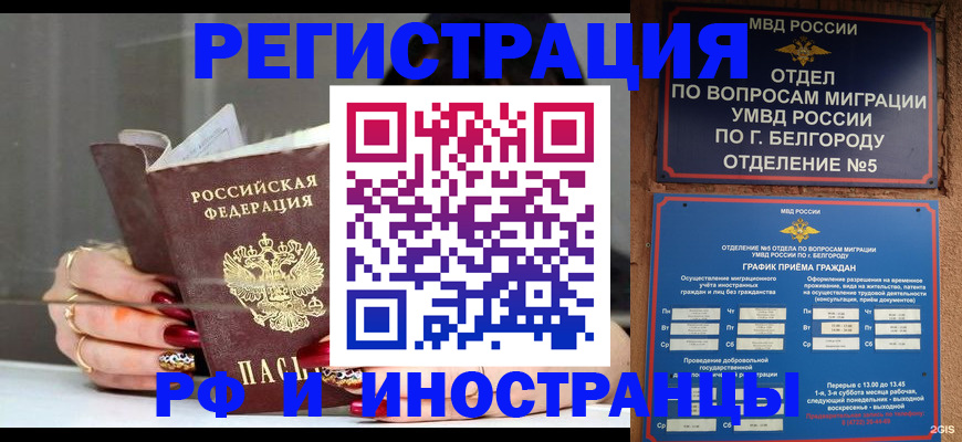 прописка в Константиновске