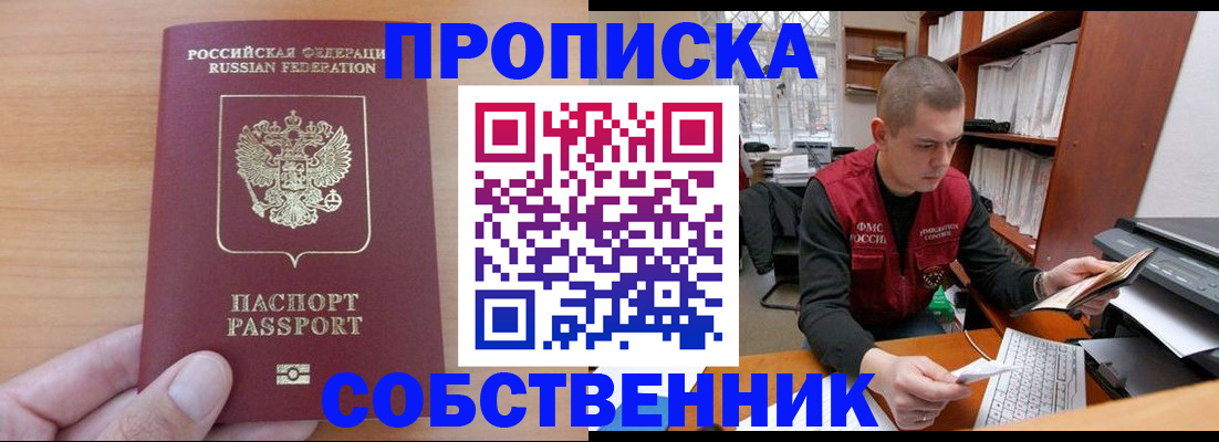 временная регистрация для школы в Константиновске