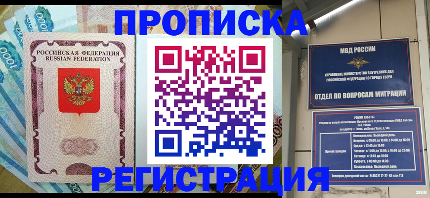 временная регистрация собственник в Константиновске